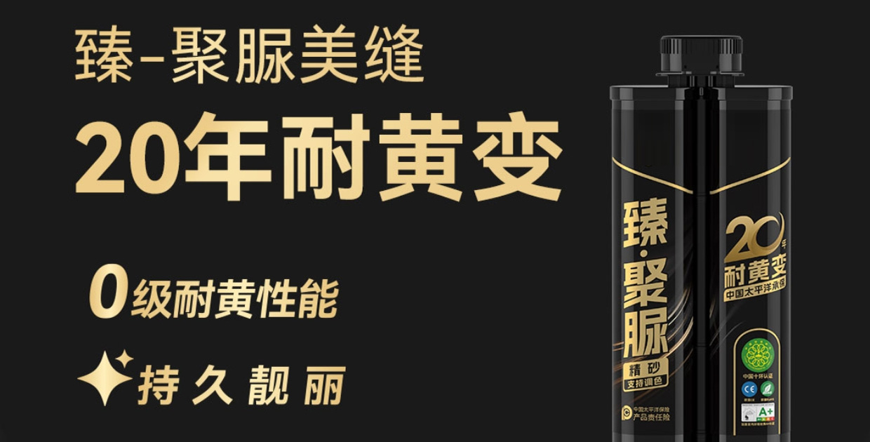 20年不脱落(真瓷+彩砂)